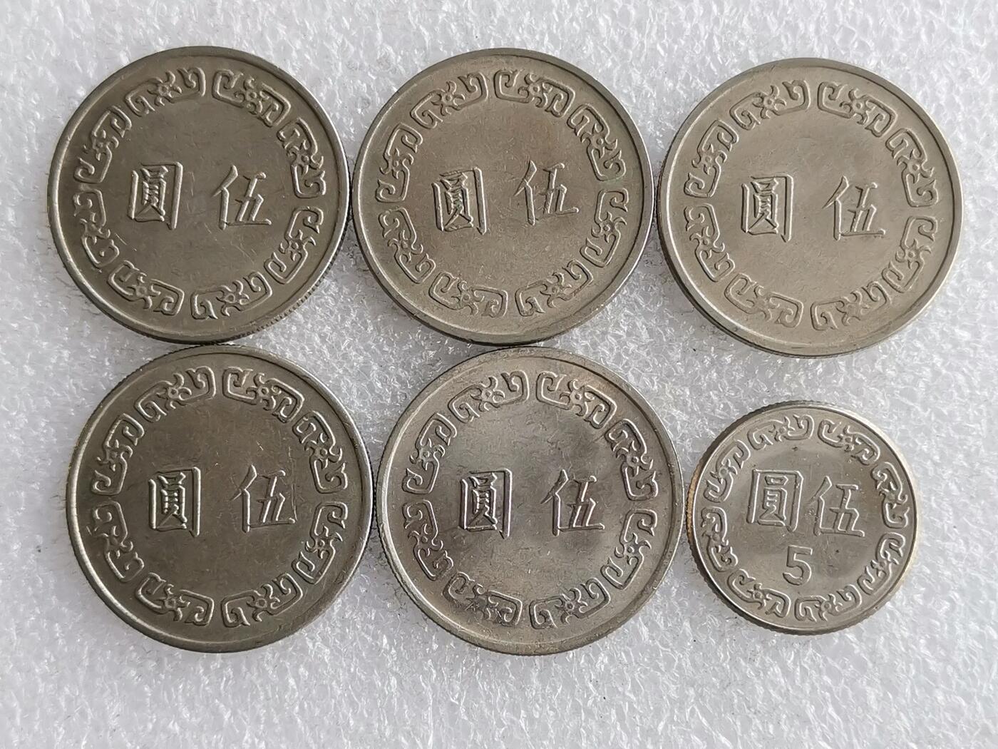 第一海外回流一元起拍收藏 散集专场 第127期 台湾大五元 5枚（赠一枚小五元）原光品