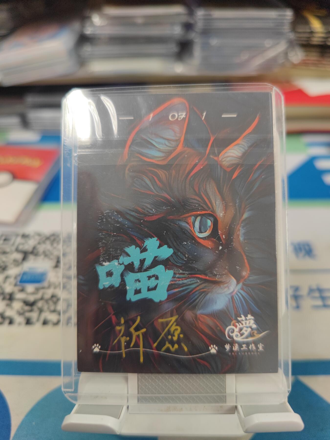妖精的尾巴卡牌拍卖《手绘卡专场》第二十九期(收拍品) 手绘卡-（原创）国王猫-画师:祈愿