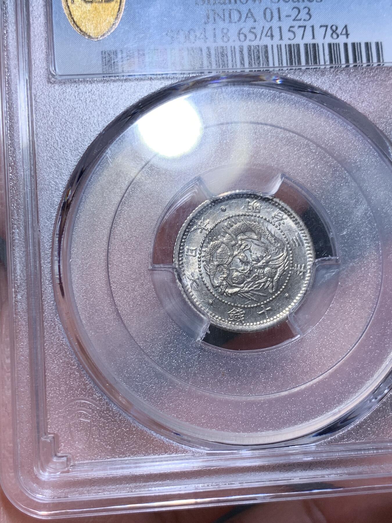 《竞宝斋》第315场 周日，周一，周二  3场连拍 （全场包邮） PCGS MS65 日本 1870年 明治三年 龙十钱 银币 黄油彩 辅币好品要比主币还少