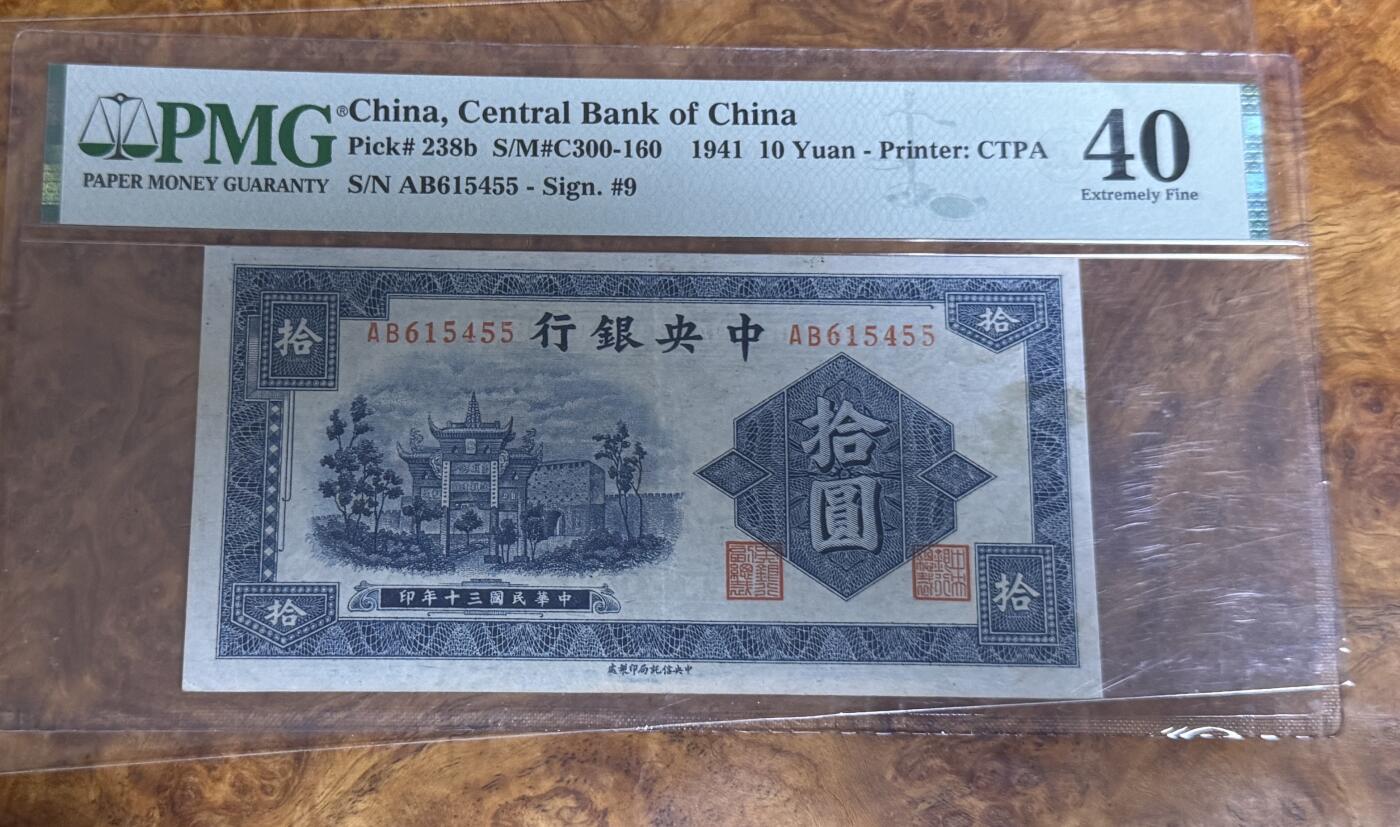 得物收藏 Chase Auction 第32期 - - 外钞、民国钞和人民币混合场！ 1941年民国中央银行10元，PMG40！