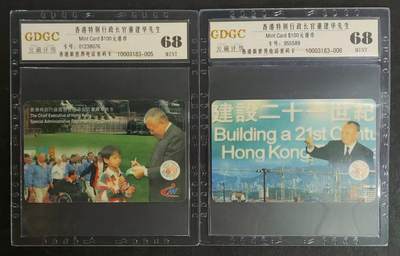 公藏第82期评级卡拍卖 - 香港新世界密码新卡（董建华）2全。公藏68分。公藏评级专业有卡号及防伪标。