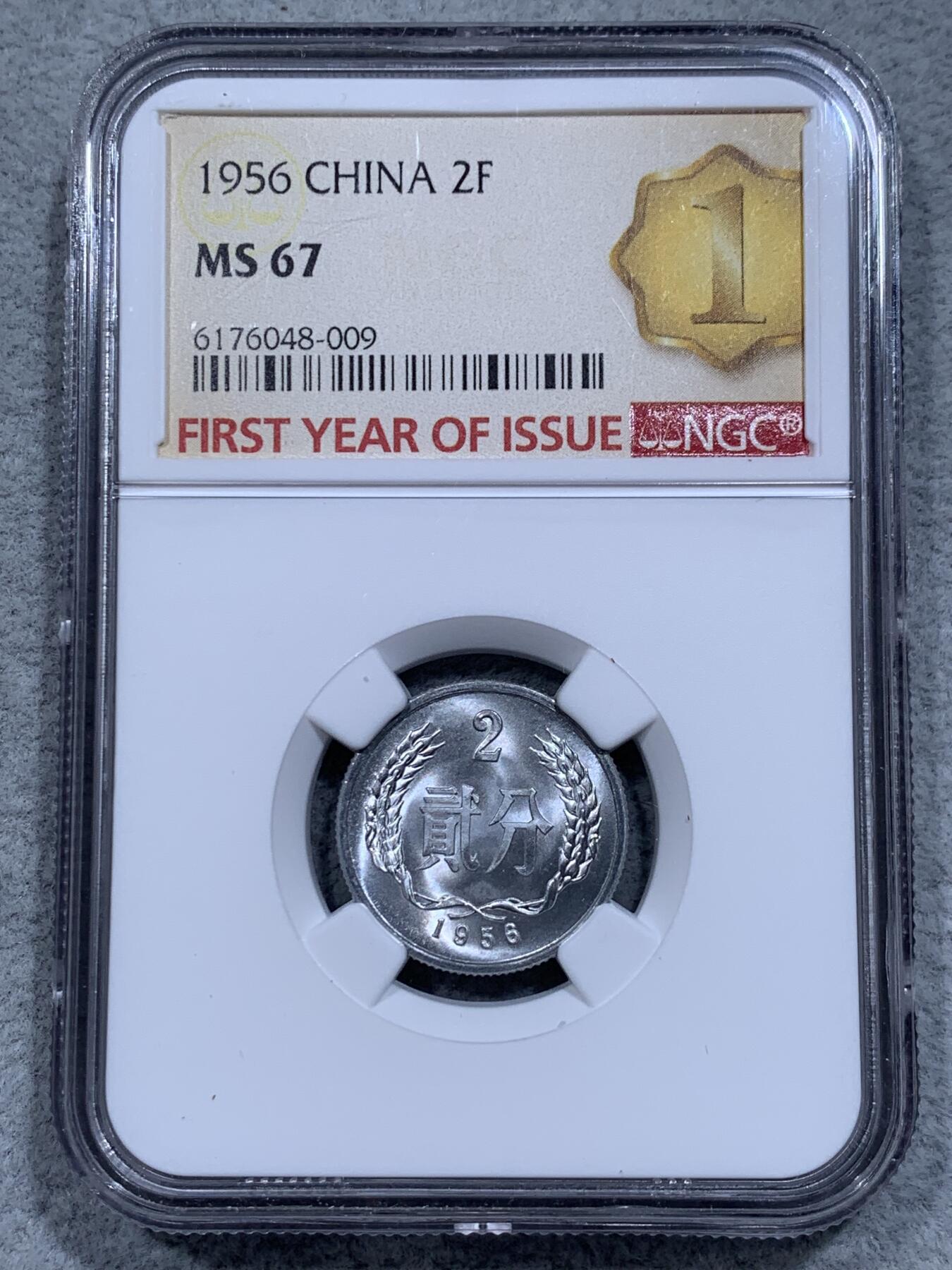 《竞宝斋》第315场 周日，周一，周二  3场连拍 （全场包邮） NGC MS67 中国1956年贰分铝币，开门年份，首期发行标，高分品相