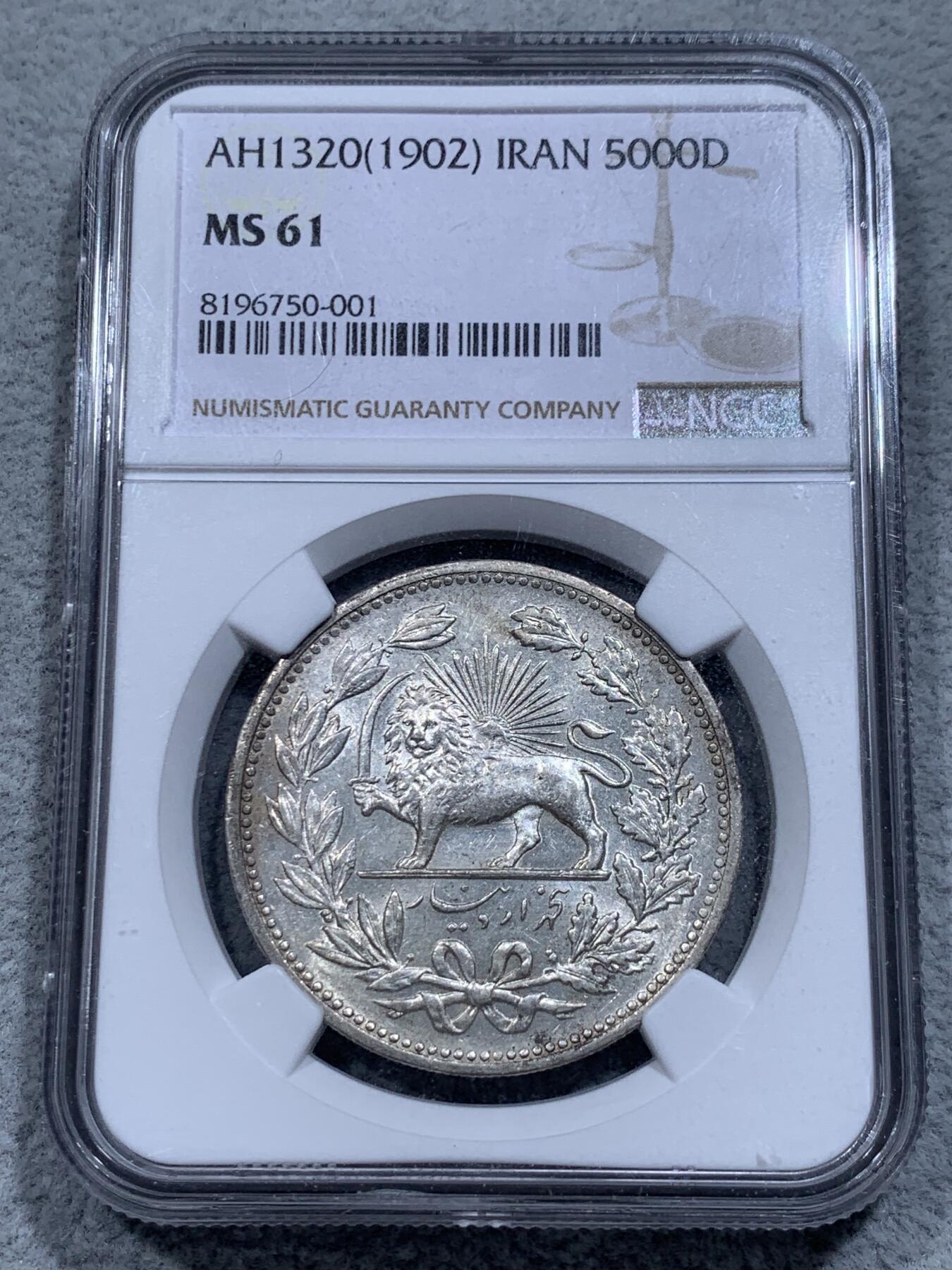 《竞宝斋》第315场 周日，周一，周二  3场连拍 （全场包邮） NGC MS61 伊朗1902年狮子拿刀5000第纳尔银币 光度很好