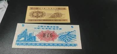 精品票证拍场 太原市粮油奖售   化肥（标准肥）购买票，面值伍公斤，无年号，票幅特别大，后边有对比图