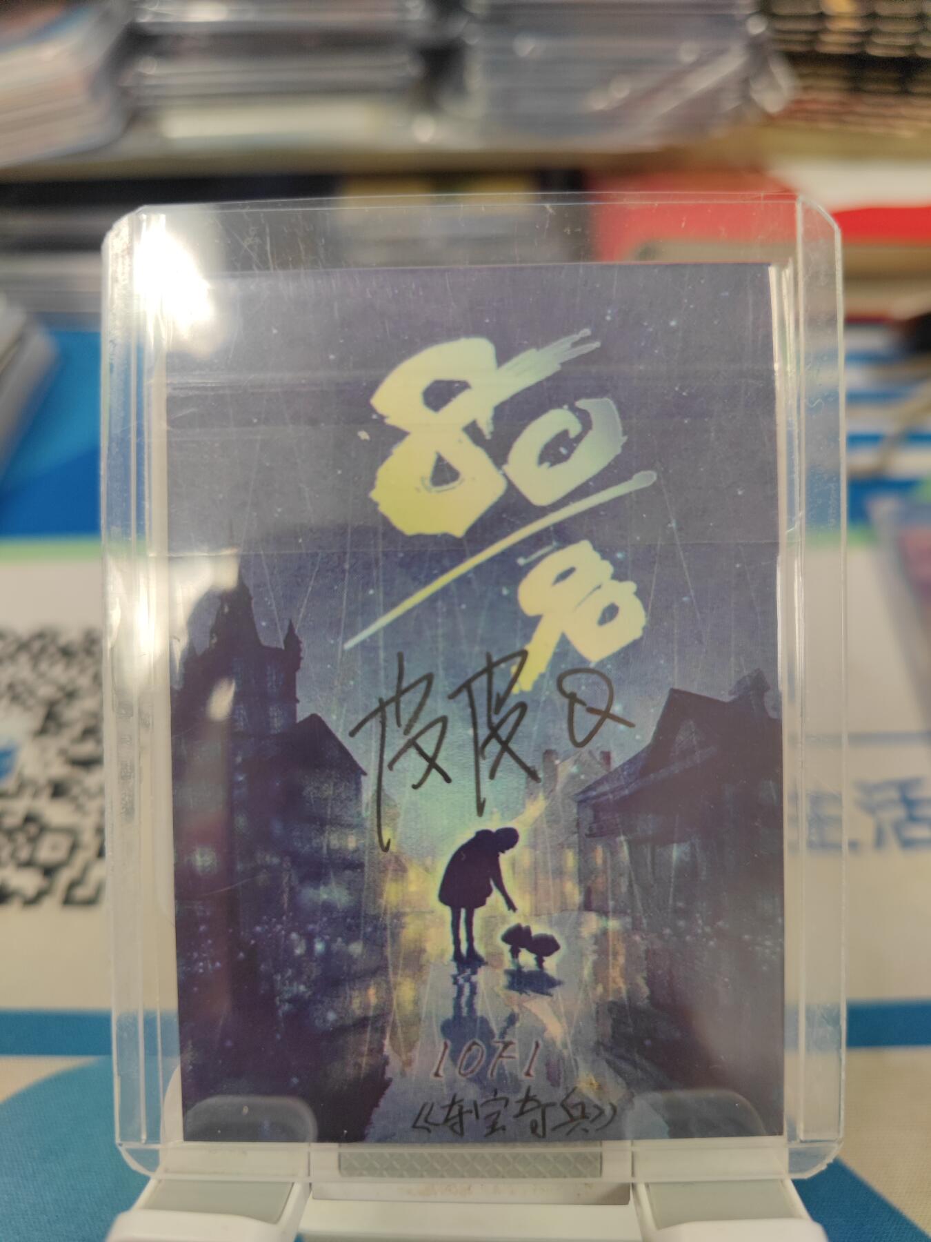 妖精的尾巴卡牌拍卖《手绘卡专场》第二十九期(收拍品) 手绘卡-夺宝奇兵-画师:皮皮Q