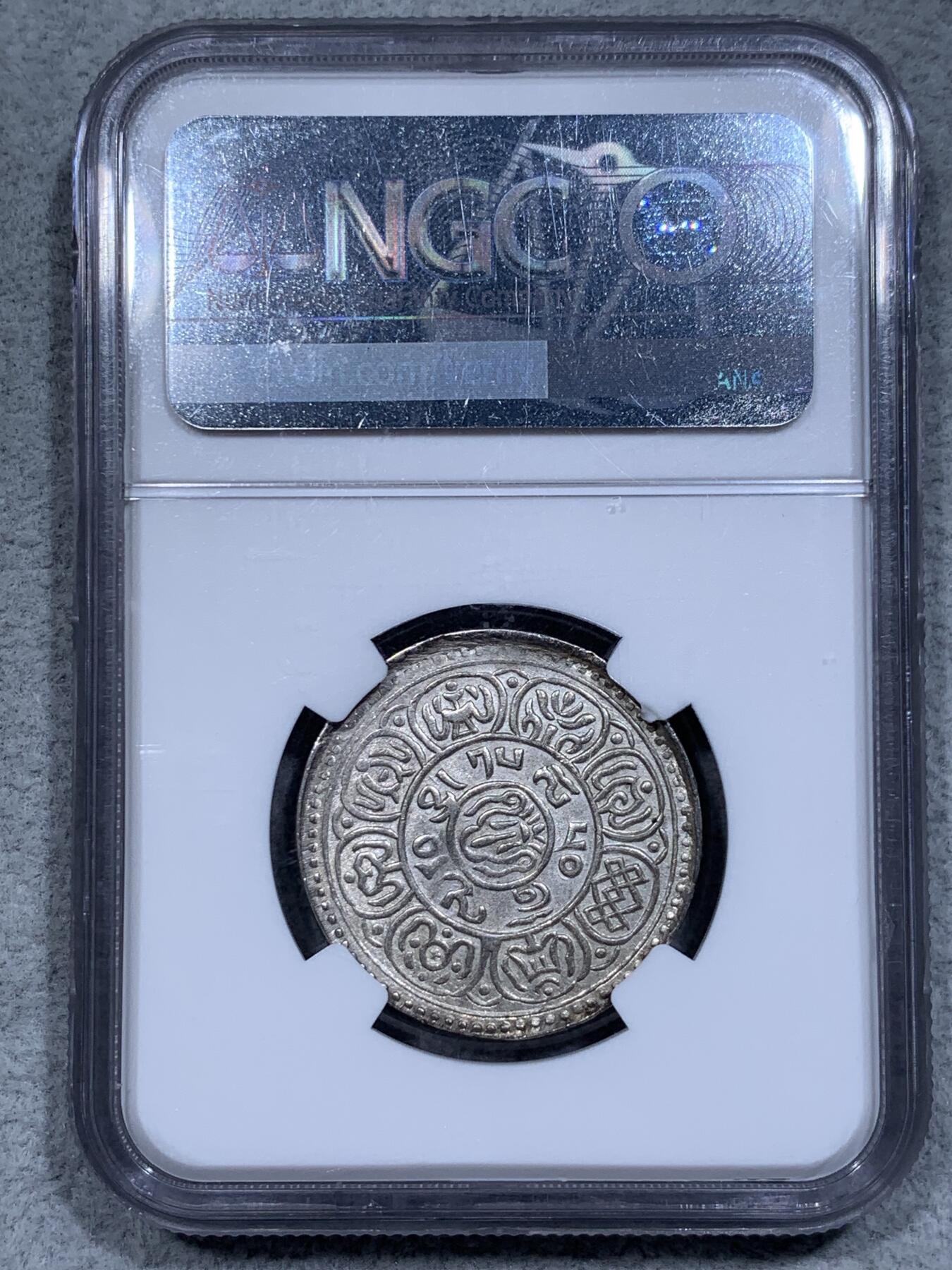 《竞宝斋》第315场 周日，周一，周二  3场连拍 （全场包邮） NGC AU58 中国西藏1916年雪阿五钱银币  回头狮子 原味包浆 深打饱满 狮子威武雄壮 藏文和八宝图案清晰 NGC评级记录唯一冠军分