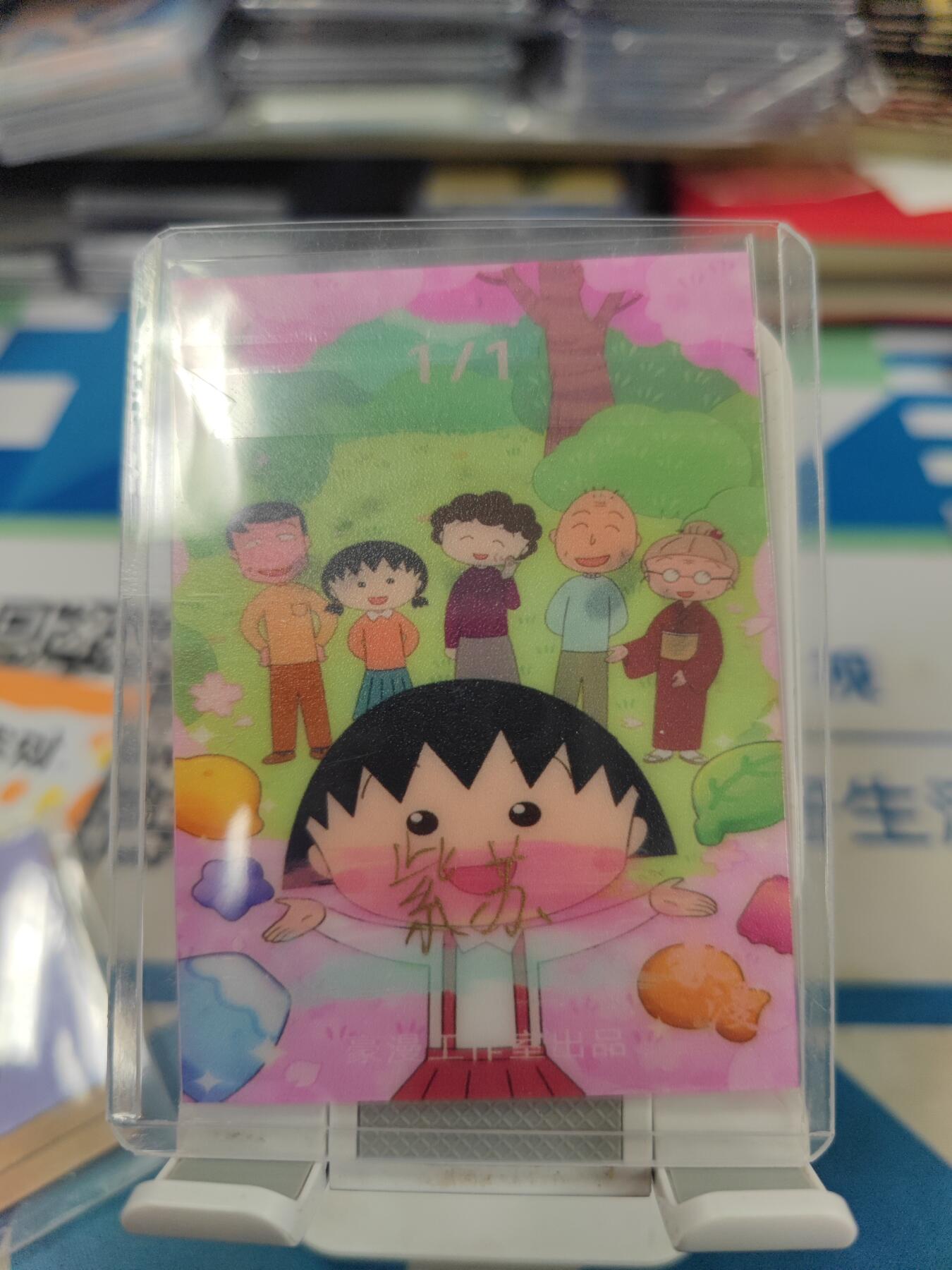 妖精的尾巴卡牌拍卖《手绘卡专场》第二十九期(收拍品) 手绘卡-樱桃小丸子-画师:紫苏