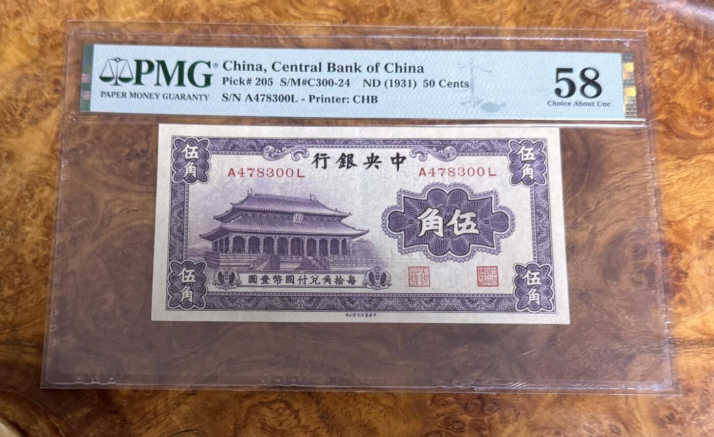 得物收藏 Chase Auction 第32期 - - 外钞、民国钞和人民币混合场！ 1931年民国中央银行5角，PMG58！