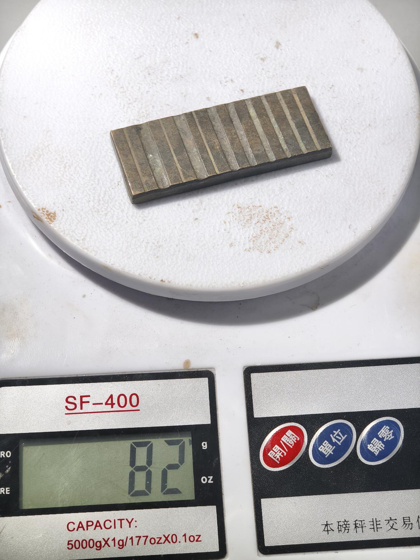十一期新疆小崔一杂件拍卖 铜模具