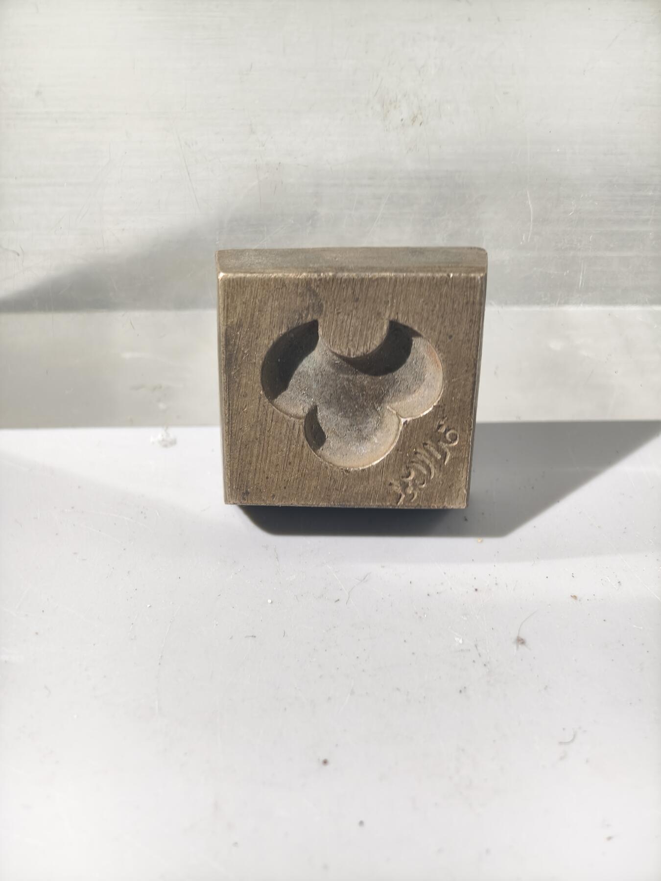 十一期新疆小崔一杂件拍卖 铜模具