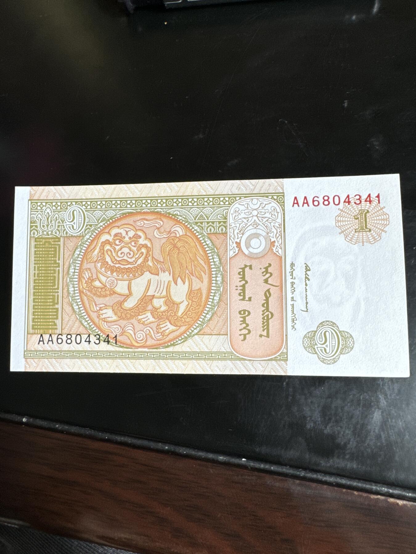国庆大派送啦～照常发货呦～ 蒙古1图格里克纸币
