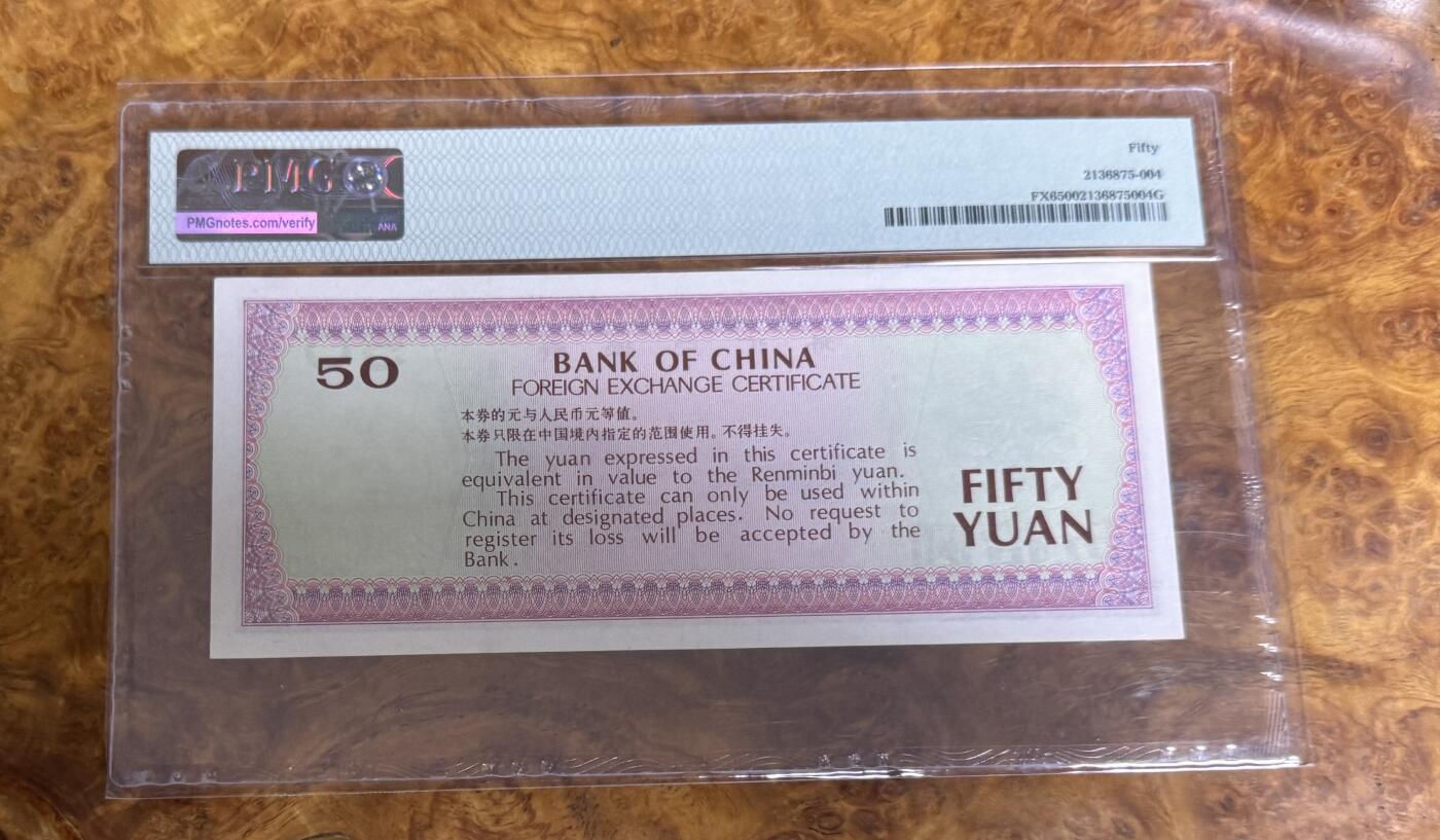 得物收藏 Chase Auction 第32期 - - 外钞、民国钞和人民币混合场！ 外汇兑换券7950，PMG50！