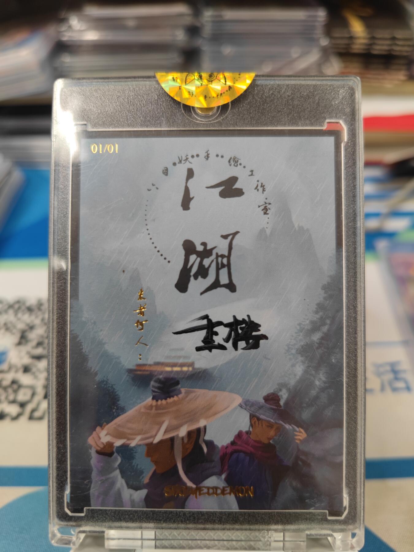 妖精的尾巴卡牌拍卖《手绘卡专场》第二十九期(收拍品) 手绘卡-天龙八部-段誉-画师:重楼