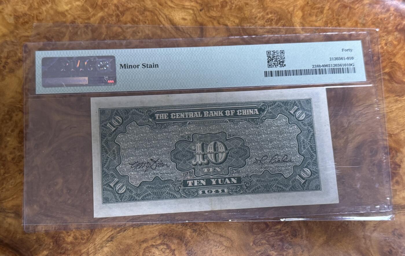 得物收藏 Chase Auction 第32期 - - 外钞、民国钞和人民币混合场！ 1941年民国中央银行10元，PMG40！