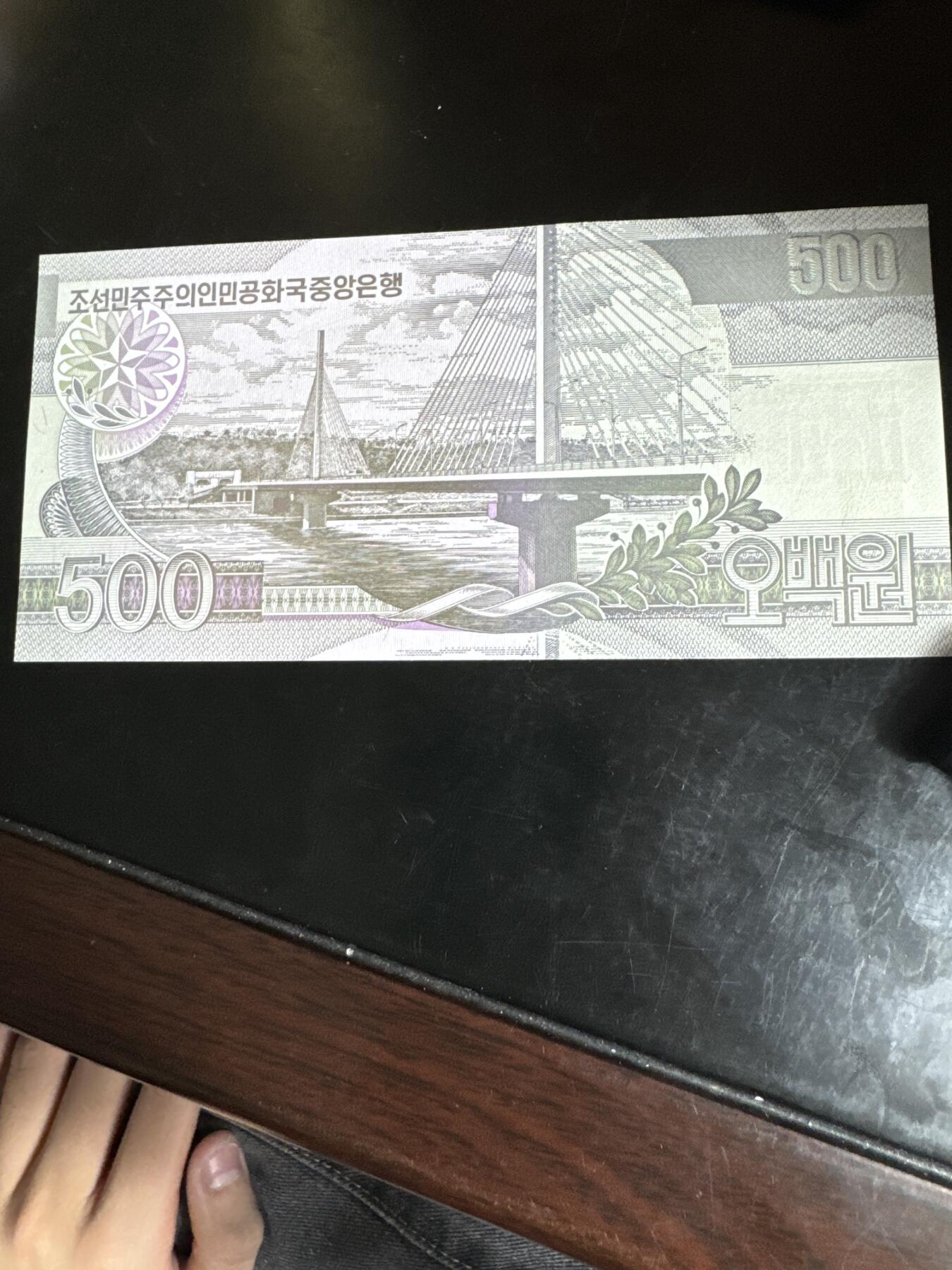 国庆大派送啦～照常发货呦～ 朝鲜500纸币