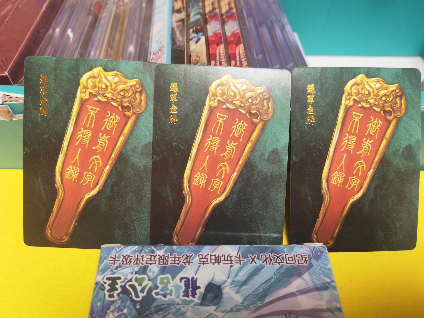 阳大大卡牌超级大甩拍第21期（固定周三晚上八点截拍，持续收拍品，进群福利早知道） 鞠嘉宁 满江红 退军令牌三宫