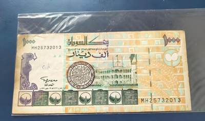 苏丹货币 苏丹镑 第纳尔 苏丹货币 苏丹镑 第纳尔