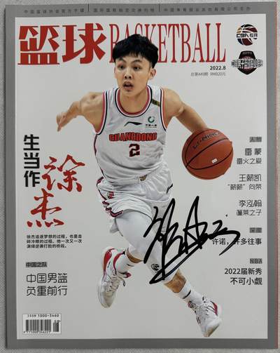 零元拍：国手徐杰亲笔签名中国篮协官方杂志CBA专刊《篮球BASKETBALL》！ - 零元拍：国手徐杰亲笔签名中国篮协官方杂志CBA专刊《篮球BASKETBALL》！