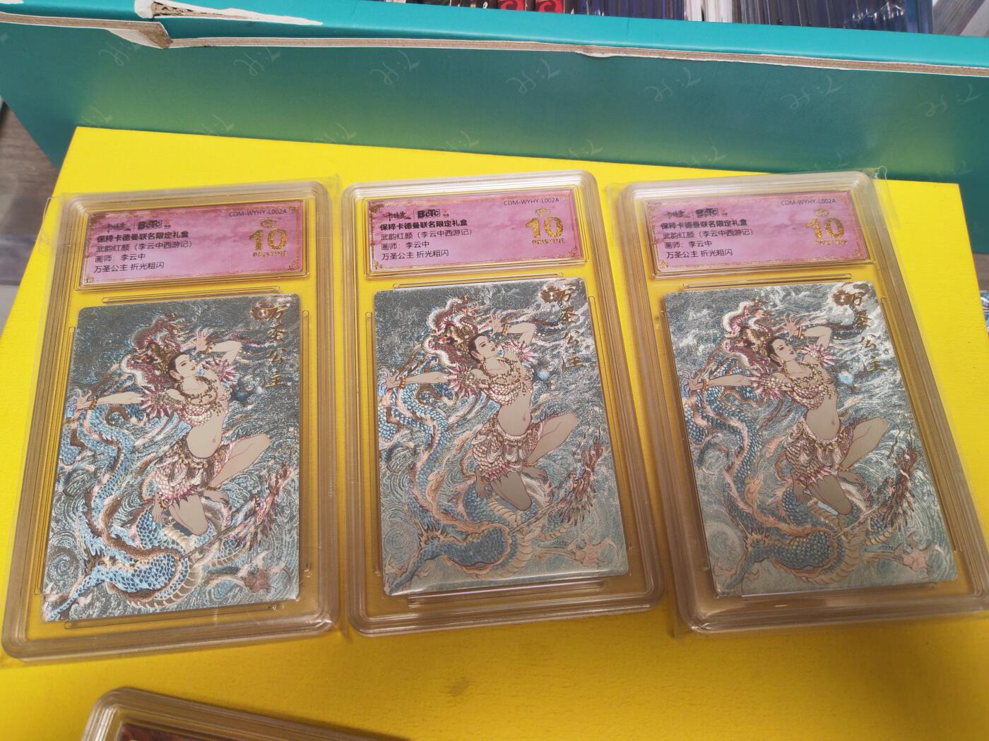 阳大大卡牌超级大甩拍第21期（固定周三晚上八点截拍，持续收拍品，进群福利早知道） 武韵红颜 李云中 万圣公主 细节无可挑剔 必收藏 爆金10分三联