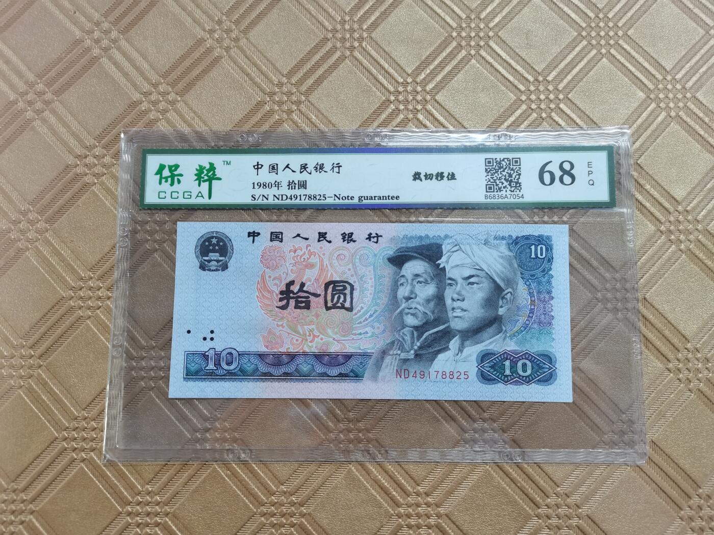 顺天拍卖限时捡漏场 80年10元，错版币左右大移位