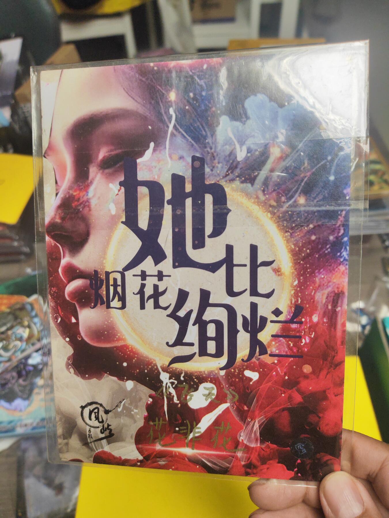 阳大大卡牌超级大甩拍第21期（固定周三晚上八点截拍，持续收拍品，进群福利早知道） 花非花 飞天  超级大卡 特效拉满 精品中的精品