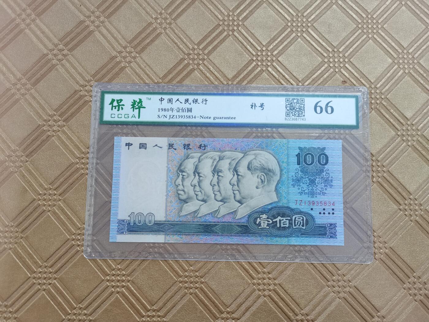 顺天拍卖限时捡漏场 80年100元，CP首发冠
