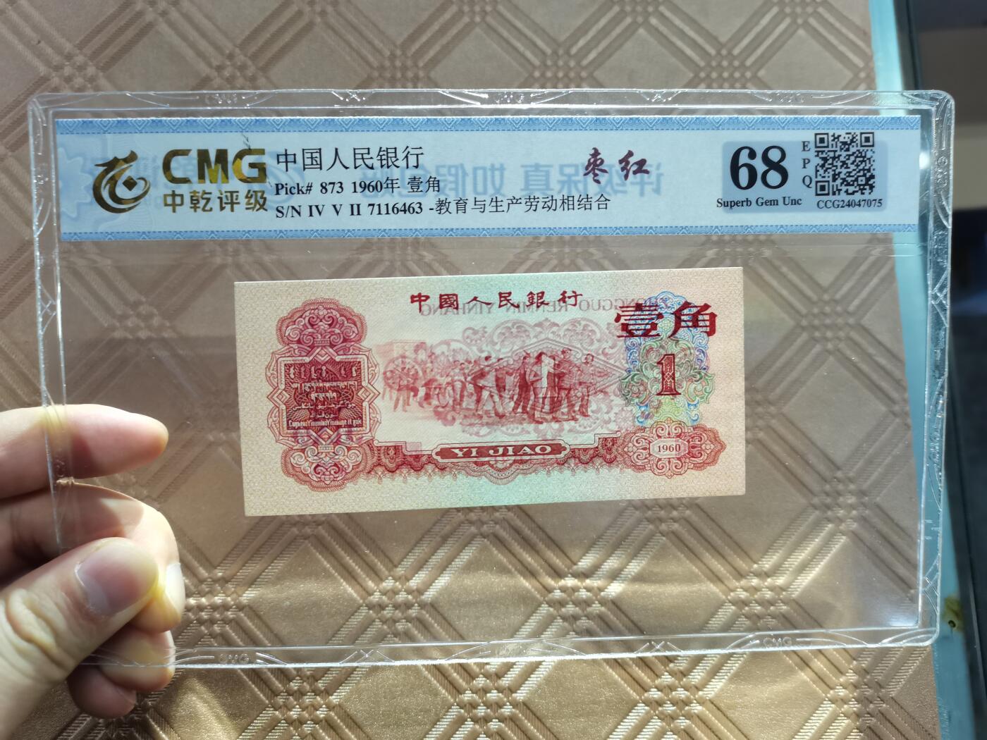 顺天拍卖限时捡漏场 三版枣红一角