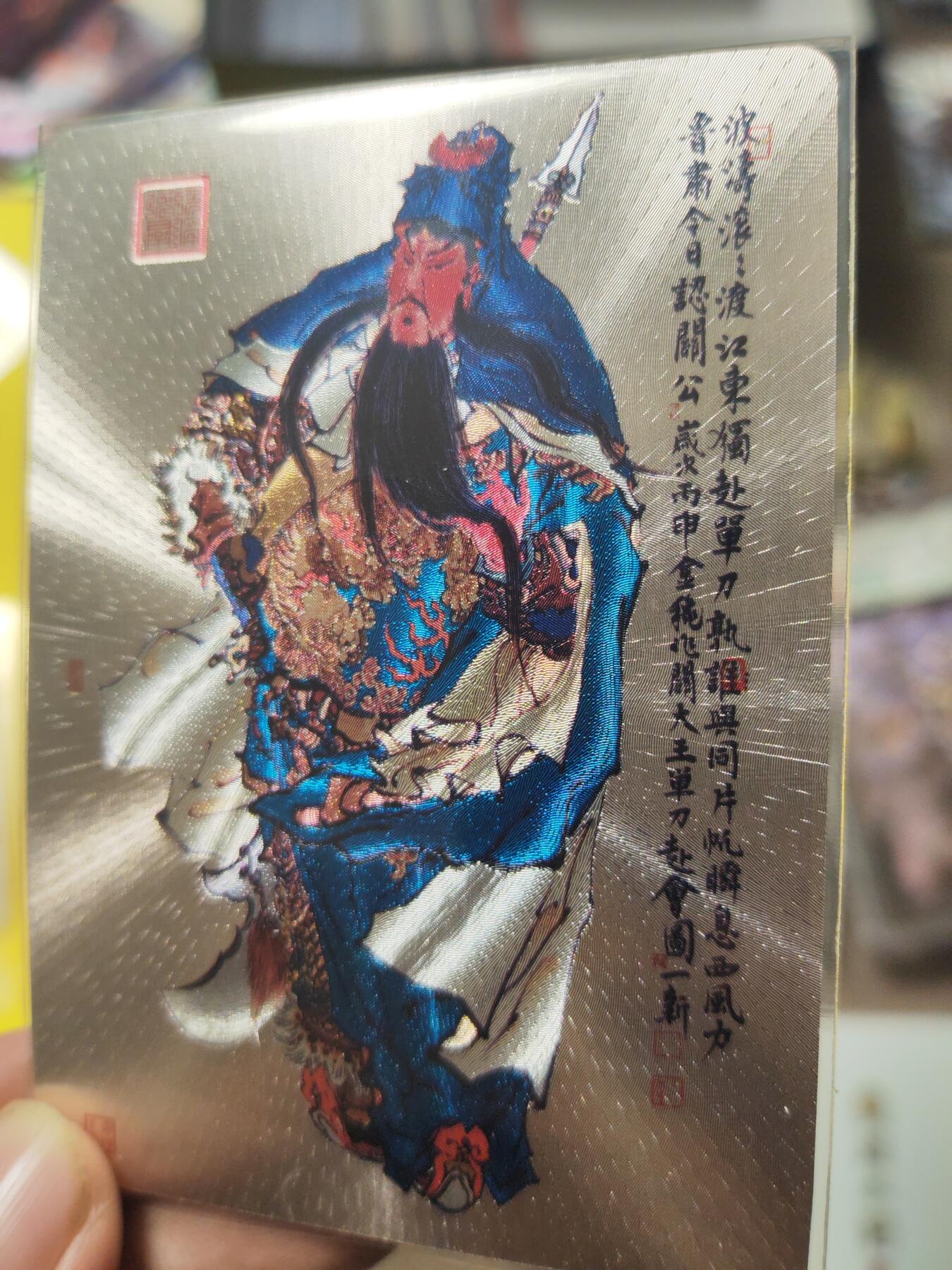 阳大大卡牌超级大甩拍第21期（固定周三晚上八点截拍，持续收拍品，进群福利早知道） 周一新 关羽 单刀会 特卡