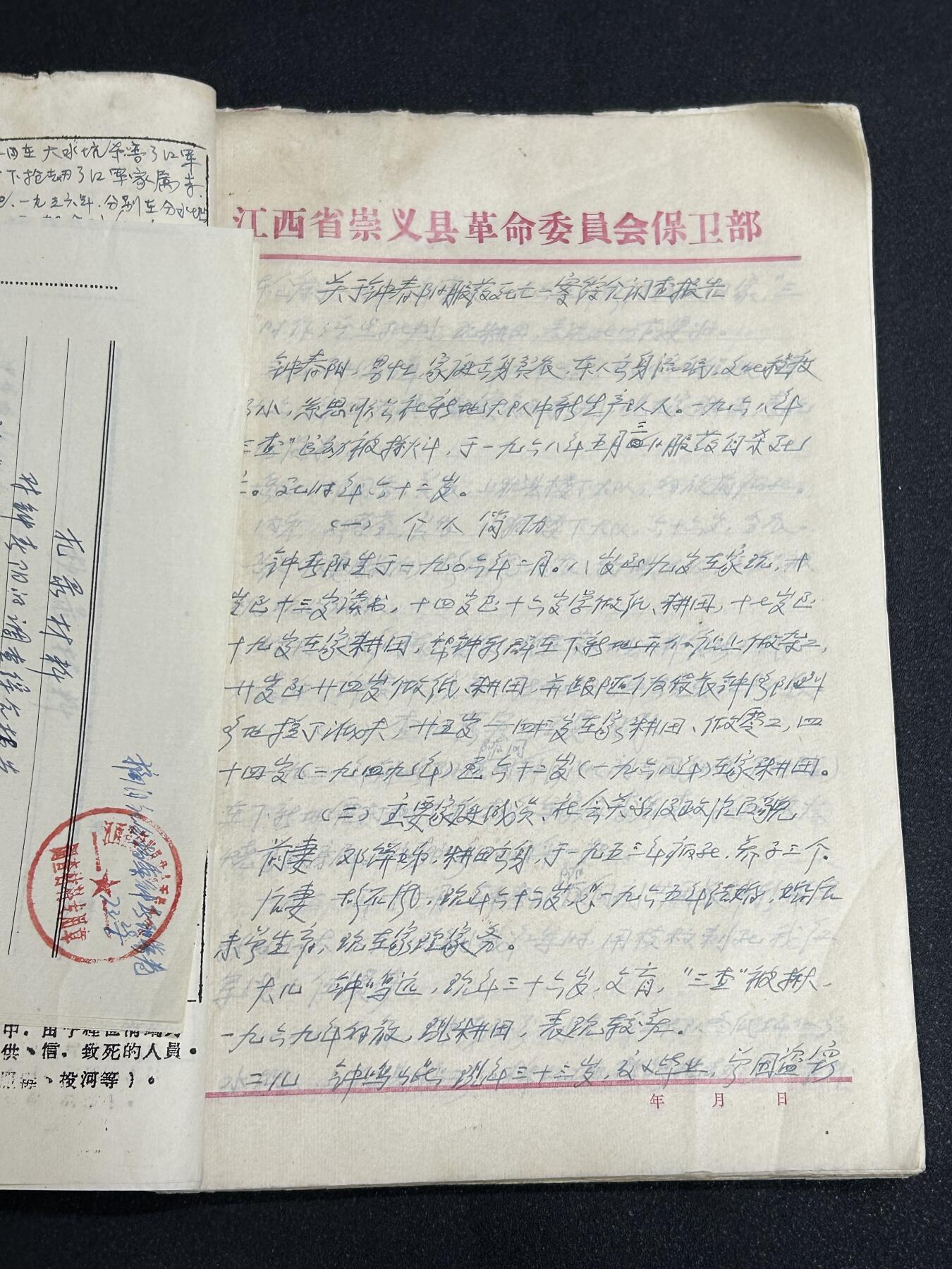 【已过50年作废档案·非违规】红色年代1966～1976 敌伪档案一大本 此人曾加入国民党反动派，做尽坏事，伙同反动派团长在1931年杀害红军战士以及抢劫红军军属烧毁他人房子，1936年拦路打劫，抗战时期抓壮丁，解放以后依旧不悔改多次作恶最终自我了断 包含大量文件，回忆录，内容丰富