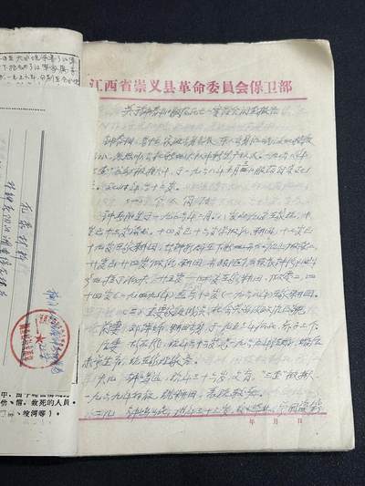 【已过50年作废档案·非违规】红色年代1966～1976 敌伪档案一大本 此人曾加入国民党反动派，做尽坏事，伙同反动派团长在1931年杀害红军战士以及抢劫红军军属烧毁他人房子，1936年拦路打劫，抗战时期抓壮丁，解放以后依旧不悔改多次作恶最终自我了断 包含大量文件，回忆录，内容丰富
