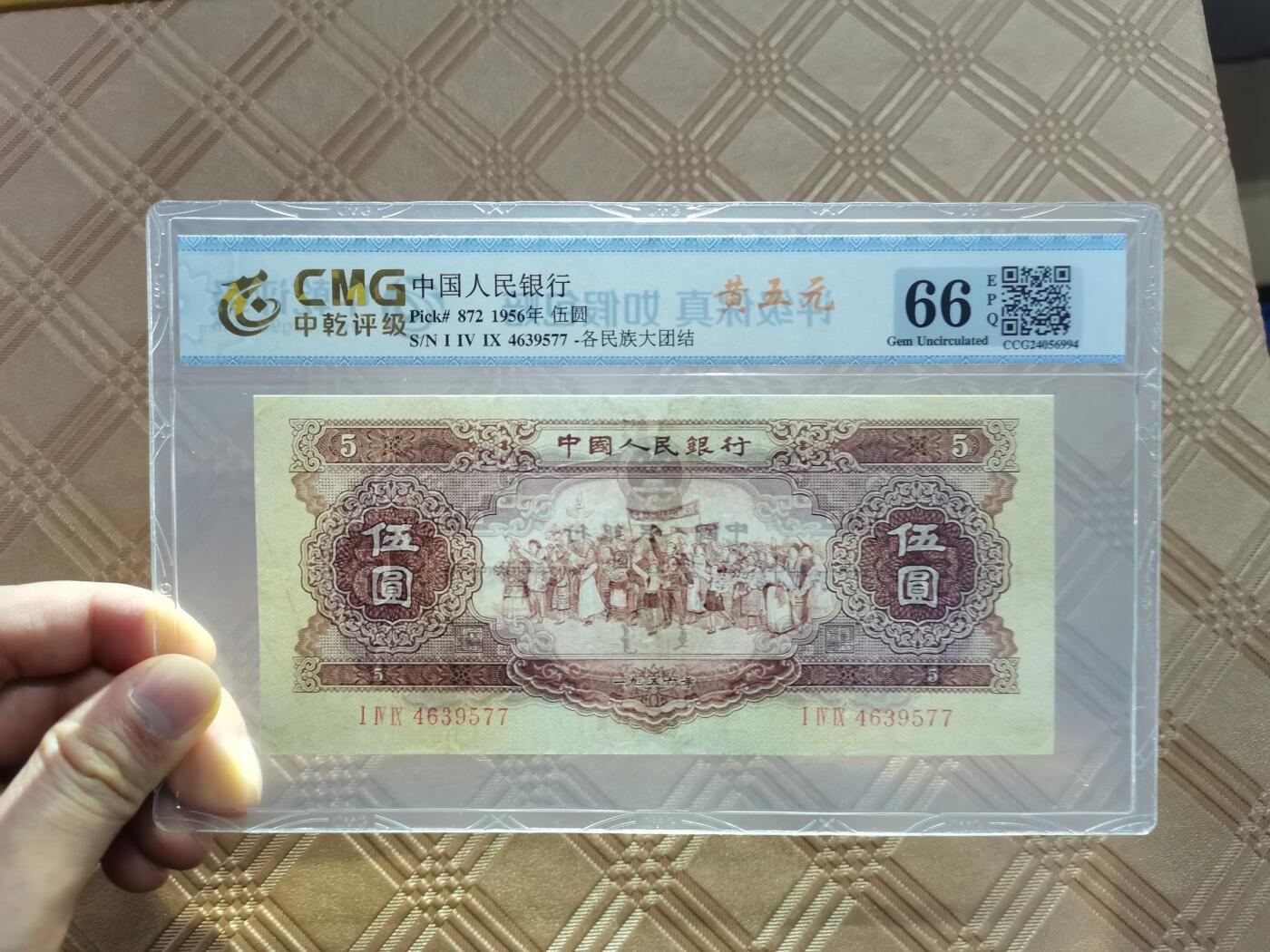 顺天拍卖限时捡漏场 二版黄五元