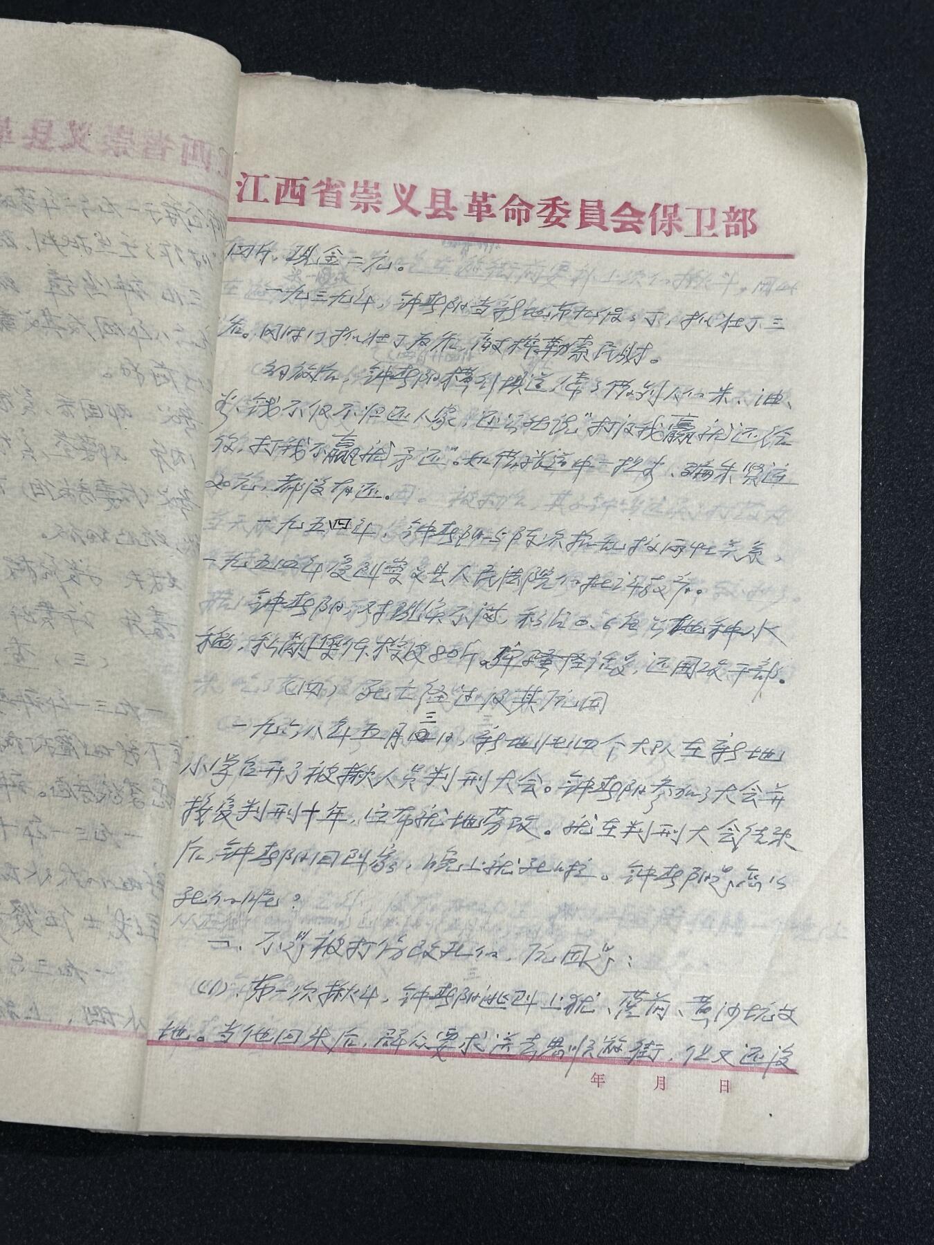 【已过50年作废档案·非违规】红色年代1966～1976 敌伪档案一大本 此人曾加入国民党反动派，做尽坏事，伙同反动派团长在1931年杀害红军战士以及抢劫红军军属烧毁他人房子，1936年拦路打劫，抗战时期抓壮丁，解放以后依旧不悔改多次作恶最终自我了断 包含大量文件，回忆录，内容丰富