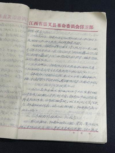 【已过50年作废档案·非违规】红色年代1966～1976 敌伪档案一大本 此人曾加入国民党反动派，做尽坏事，伙同反动派团长在1931年杀害红军战士以及抢劫红军军属烧毁他人房子，1936年拦路打劫，抗战时期抓壮丁，解放以后依旧不悔改多次作恶最终自我了断 包含大量文件，回忆录，内容丰富