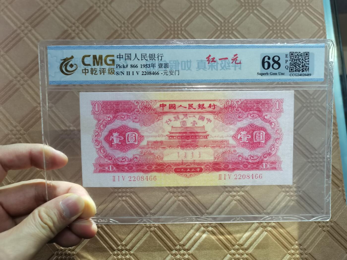 顺天拍卖限时捡漏场 二版币红一元