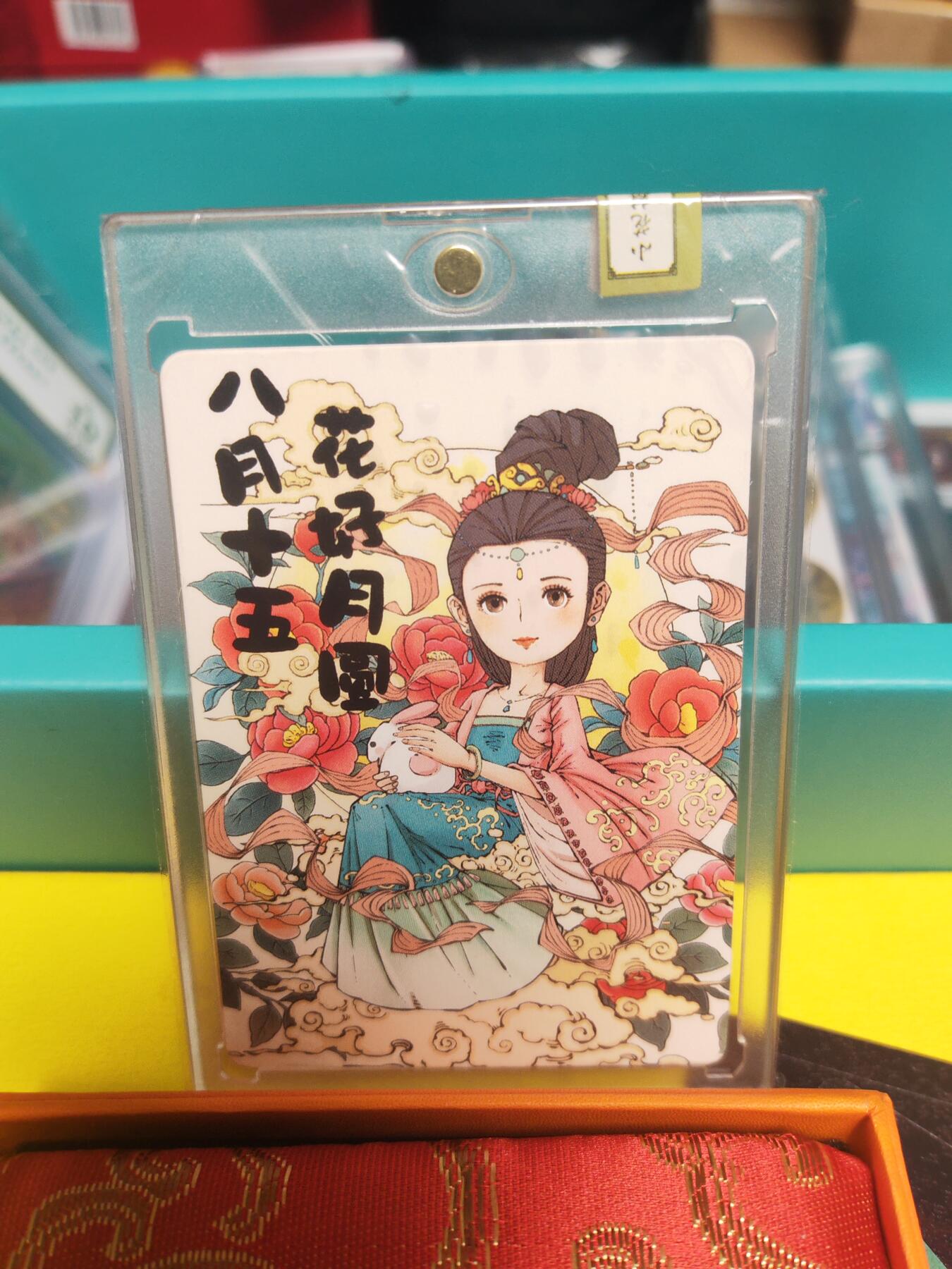 阳大大卡牌超级大甩拍第21期（固定周三晚上八点截拍，持续收拍品，进群福利早知道） 小花瓣 中秋嫦娥特卡 编号136/185 稀缺