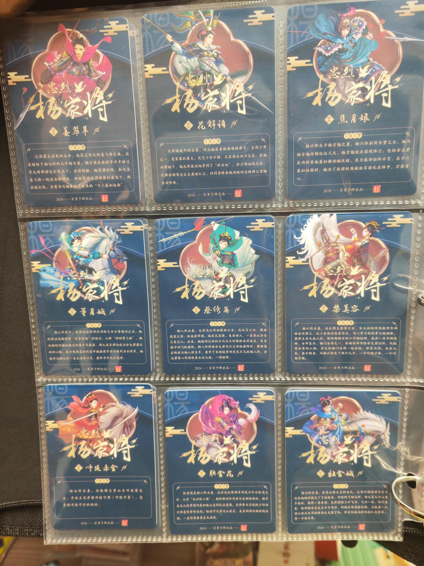 阳大大卡牌超级大甩拍第40期（周五晚上八点半截拍，持续收拍品，进群福利早知道） 百里 忠烈 杨家将 彩闪一套 图为参考