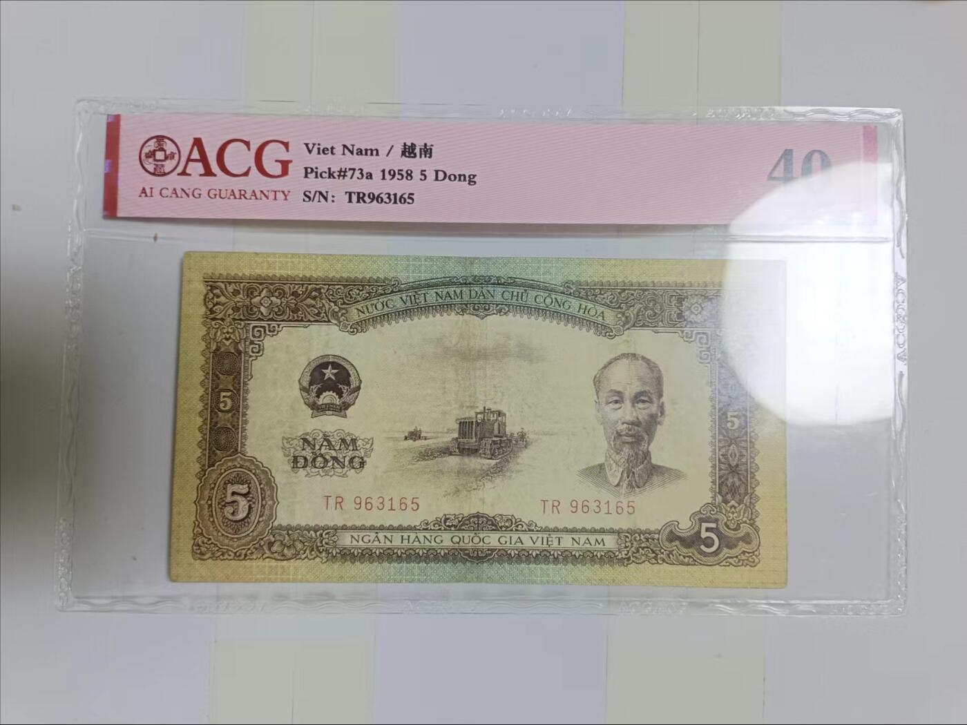【20241011】非全新纸币第176场 越南1958年5盾评级币