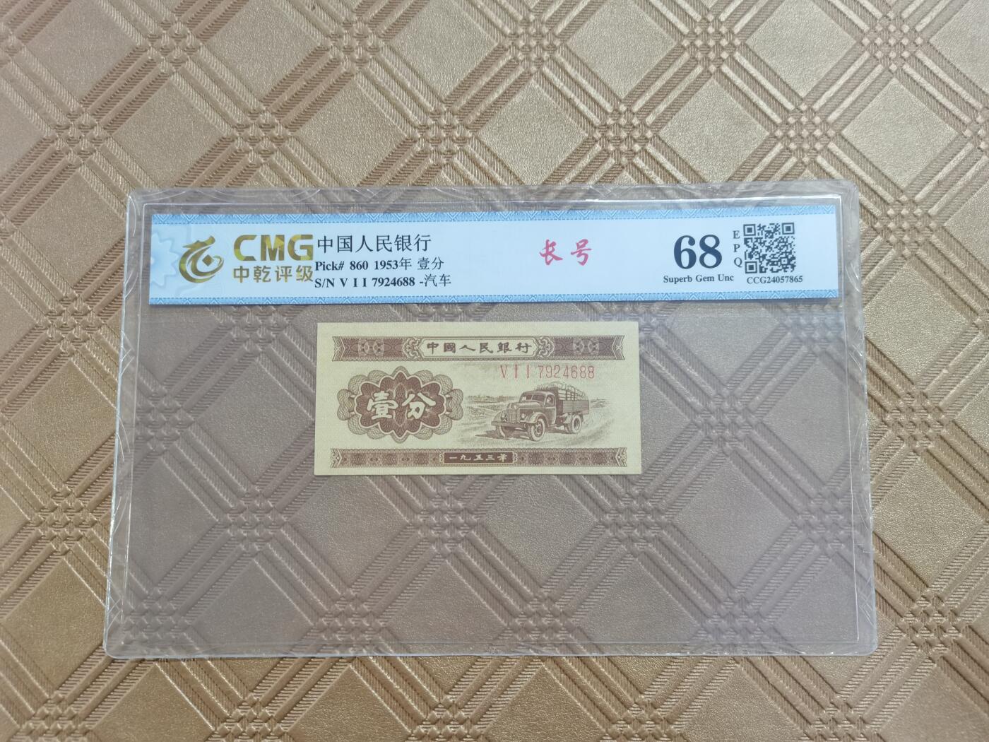 顺天拍卖限时捡漏场 二版长号一分，尾88号