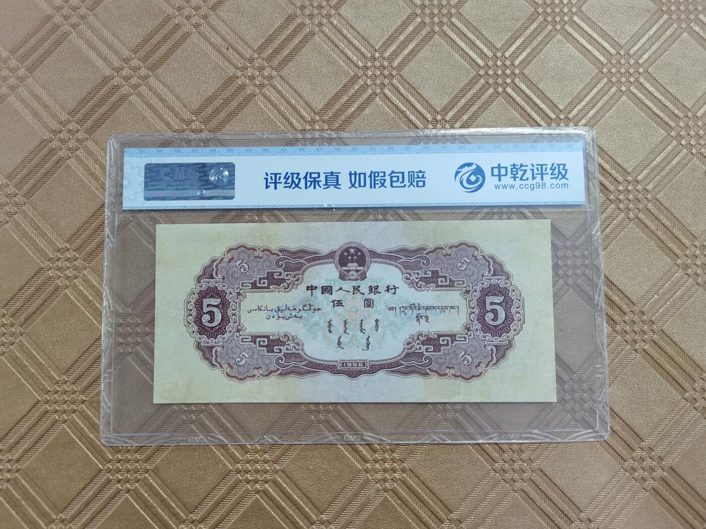 顺天拍卖限时捡漏场 二版黄五元
