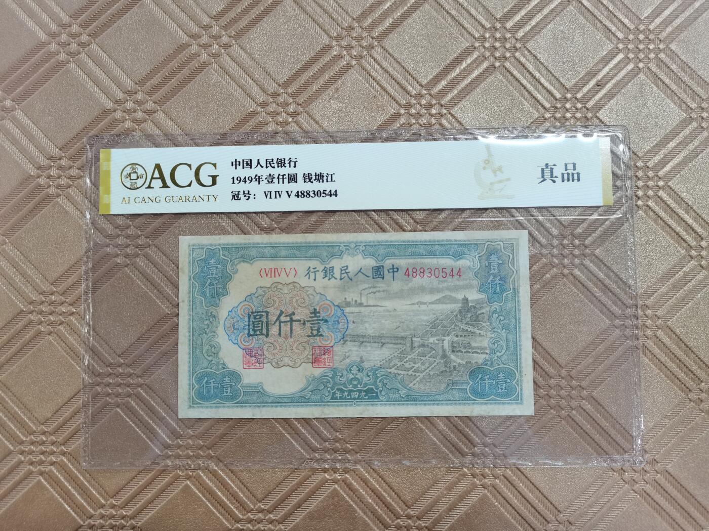 顺天拍卖限时捡漏场 一版币钱塘江