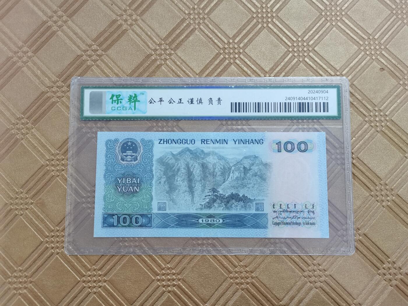 顺天拍卖限时捡漏场 80年100元，CP首发冠