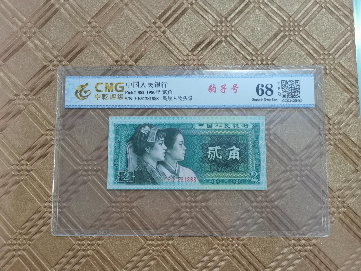 顺天拍卖限时捡漏场 80年2角无47豹子号