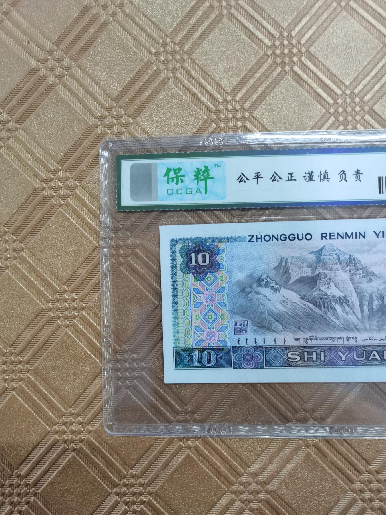 顺天拍卖限时捡漏场 80年10元，错版币左右大移位
