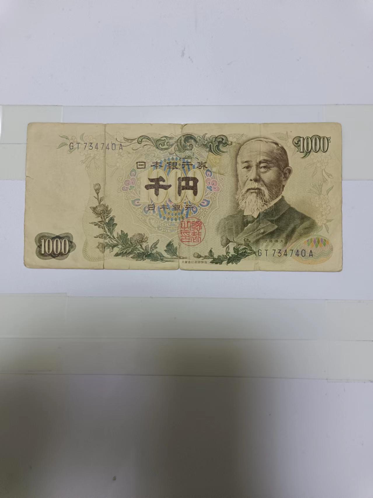 【20241011】非全新纸币第176场 日本1000元，有裂缝