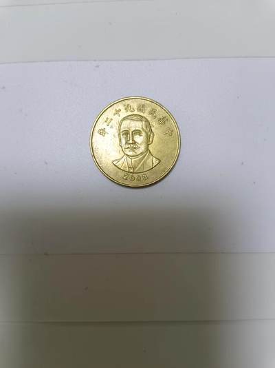 【20241011】非全新纸币第176场 - 台湾地区50元硬币