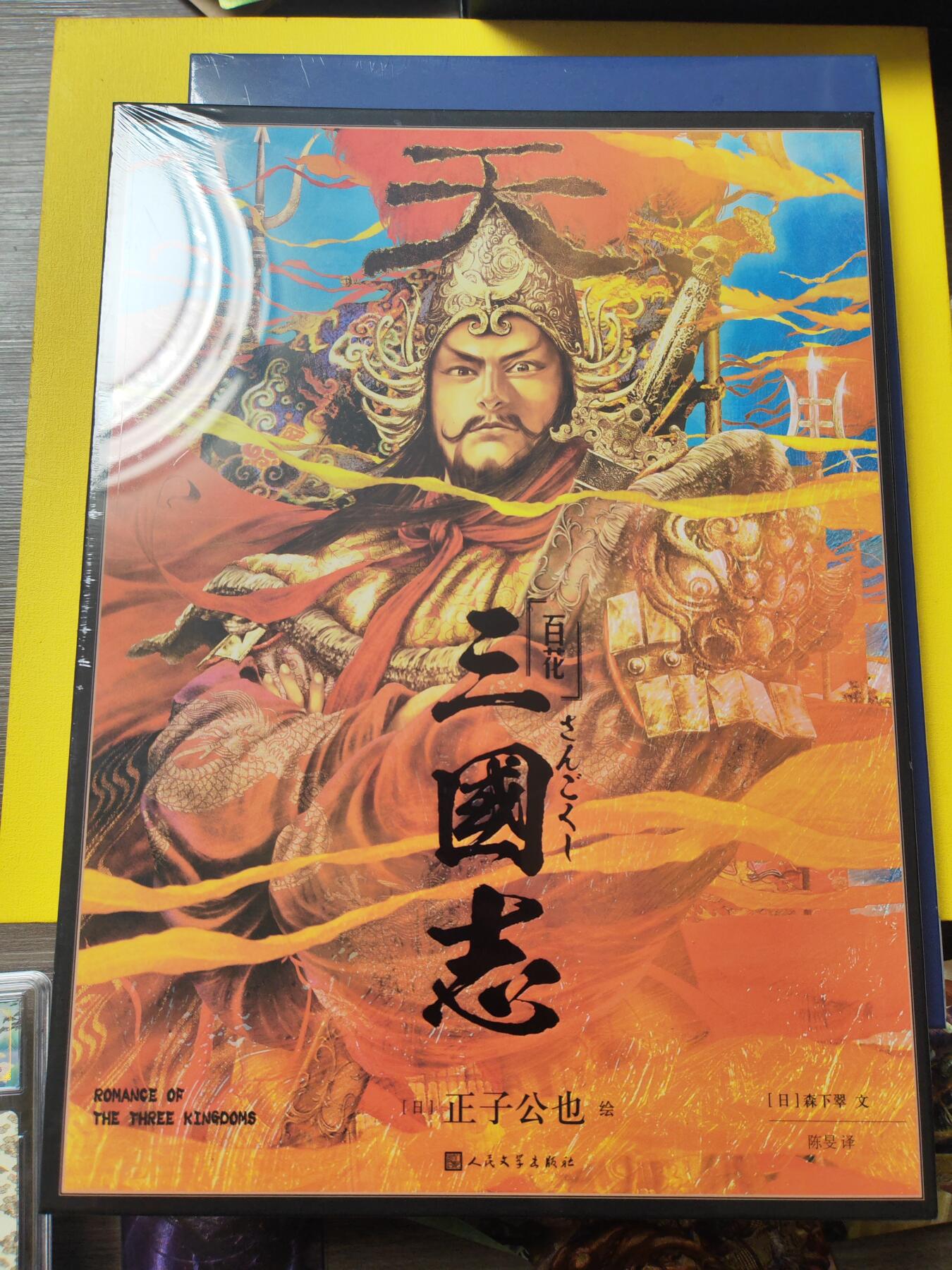 阳大大卡牌超级大甩拍第21期（固定周三晚上八点截拍，持续收拍品，进群福利早知道） 正子公也 三国志 画册 全新未拆封 