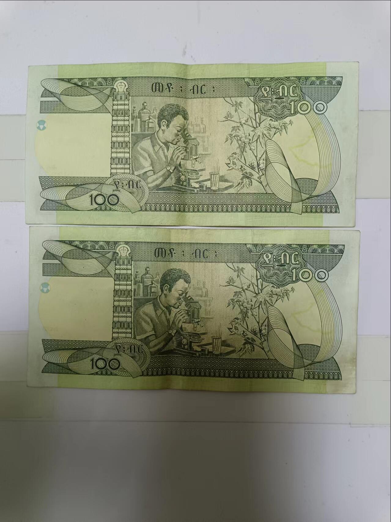 【20241011】非全新纸币第176场 埃塞俄比亚100比尔2张纸币