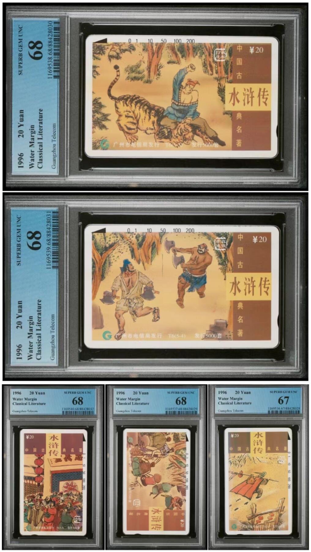 【琪哥网】评级磁卡综合场(二十） 【PCGS67-68】广州水浒传，发行量5000套，市面流通不多