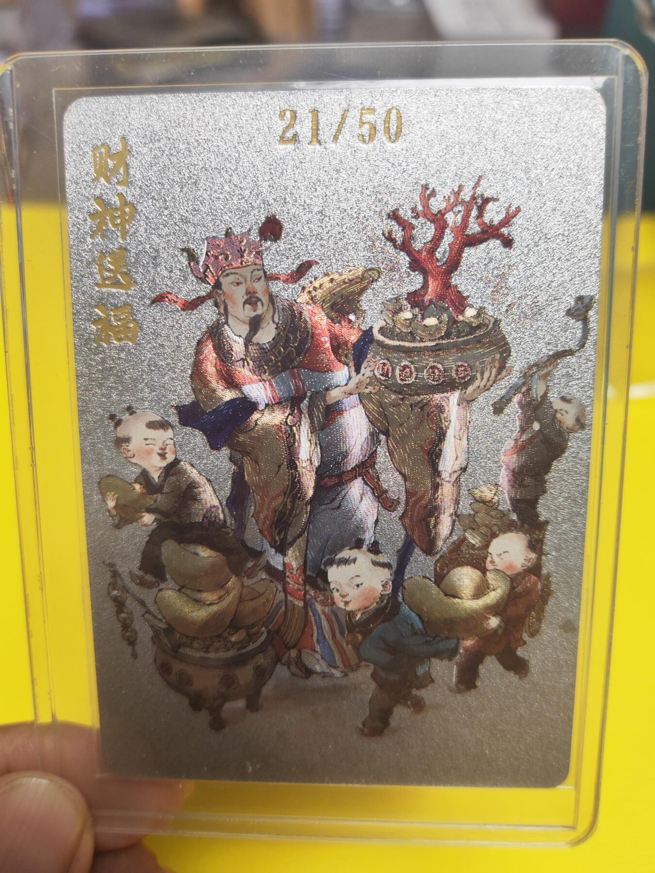 阳大大卡牌超级大甩拍第21期（固定周三晚上八点截拍，持续收拍品，进群福利早知道） 超吉梦财神送吉粗闪特卡编号21