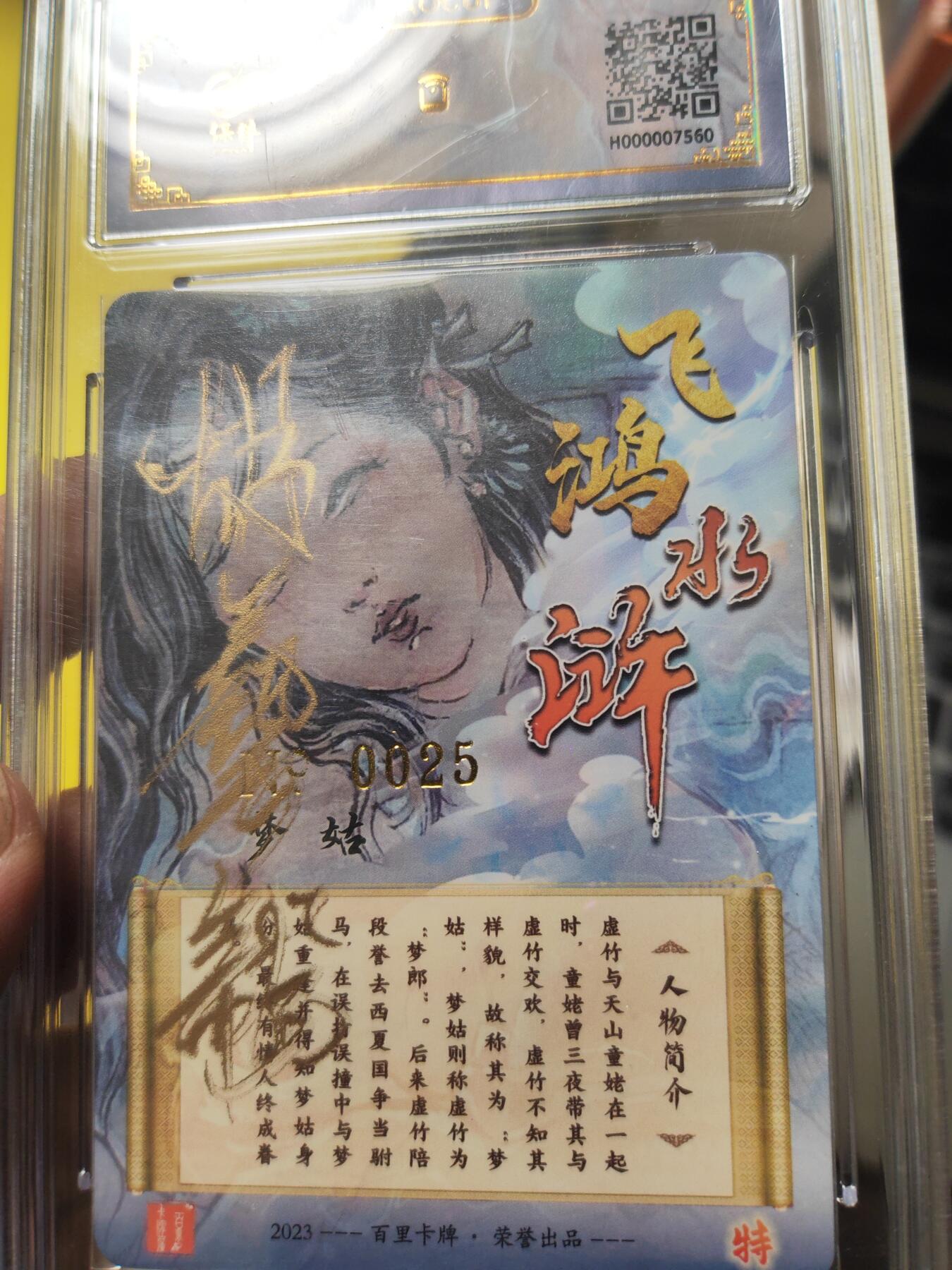 阳大大卡牌超级大甩拍第21期（固定周三晚上八点截拍，持续收拍品，进群福利早知道） 胡艺龙 梦姑 编号0025 亲签卡 稀缺